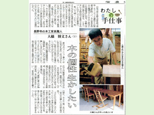  「信濃毎日新聞」 (2008年7月)