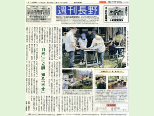 「週刊長野」(無料情報誌、2006年5月）