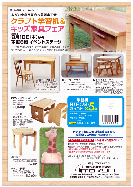 クラフト学習机&キッズ家具フェア