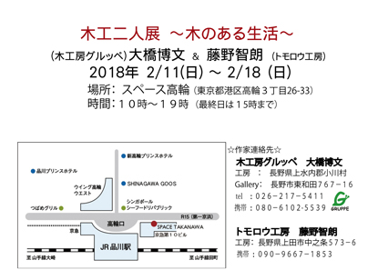 木のある生活(スペース高輪展)