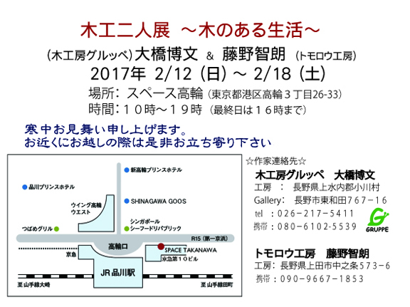 木工二人展